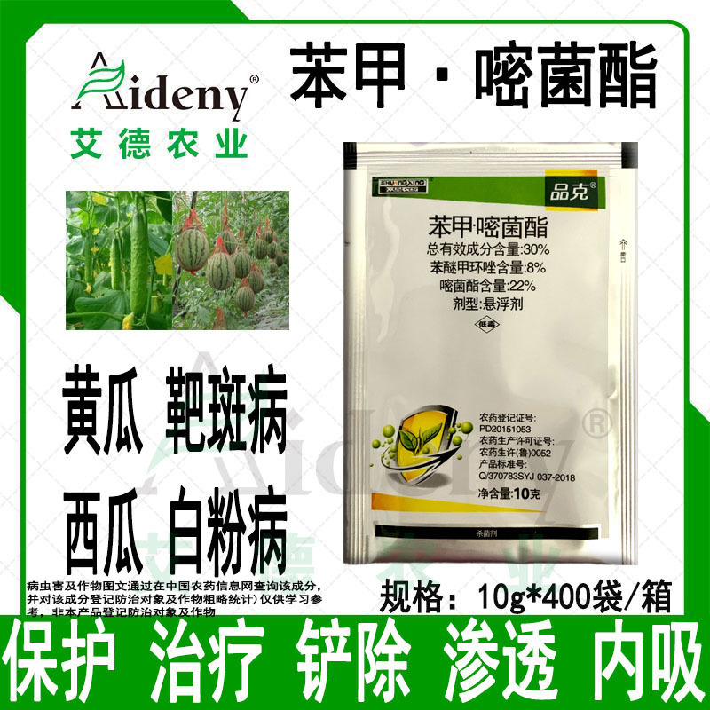 品克30%苯甲·嘧菌酯黄瓜靶斑病西瓜白粉病双星农药杀菌剂