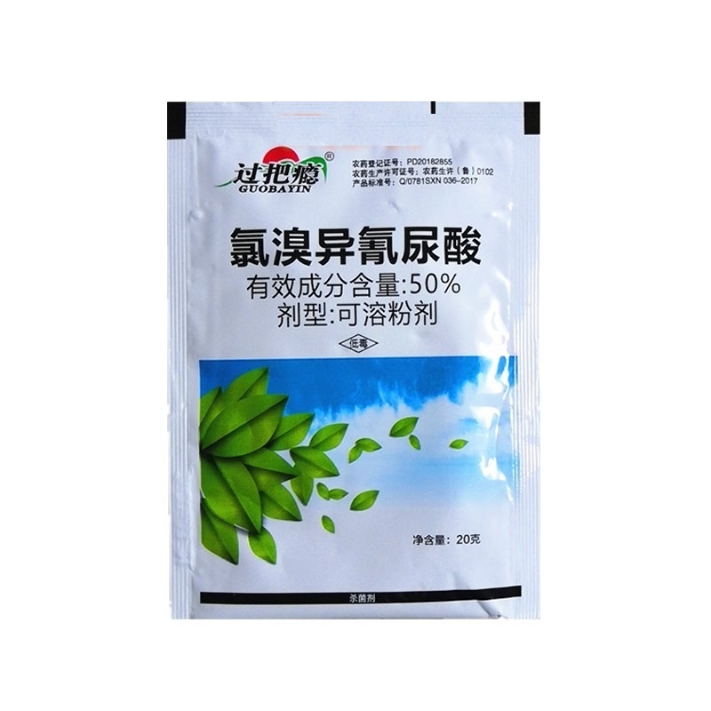 50%氯溴异氰尿酸软腐病霜霉病疫病野火病姜瘟病土壤消毒杀