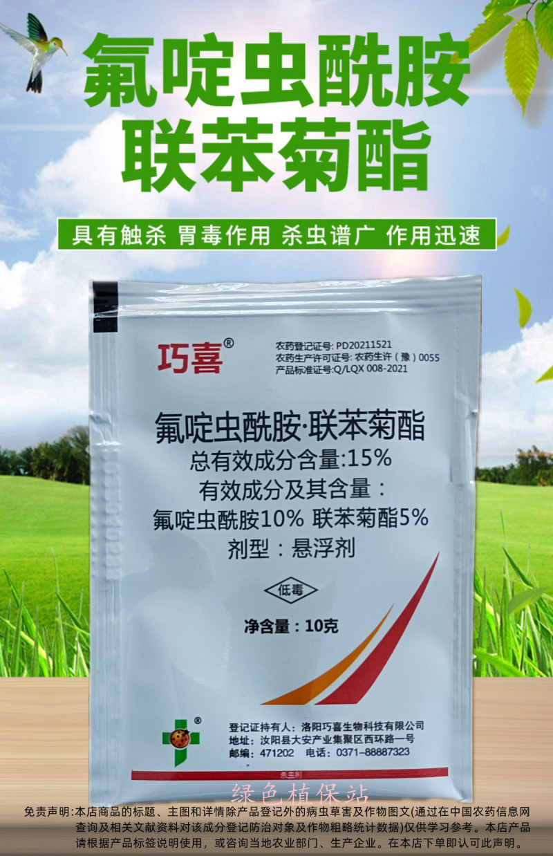 氟啶虫酰胺联苯菊酯抗性蚜虫桃蚜棉蚜黑蚜木虱蓟马绿叶蝉等