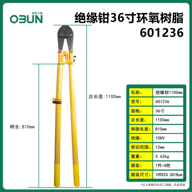绝缘断线钳10KV电压消防绝缘钳剪钢筋电缆电线750