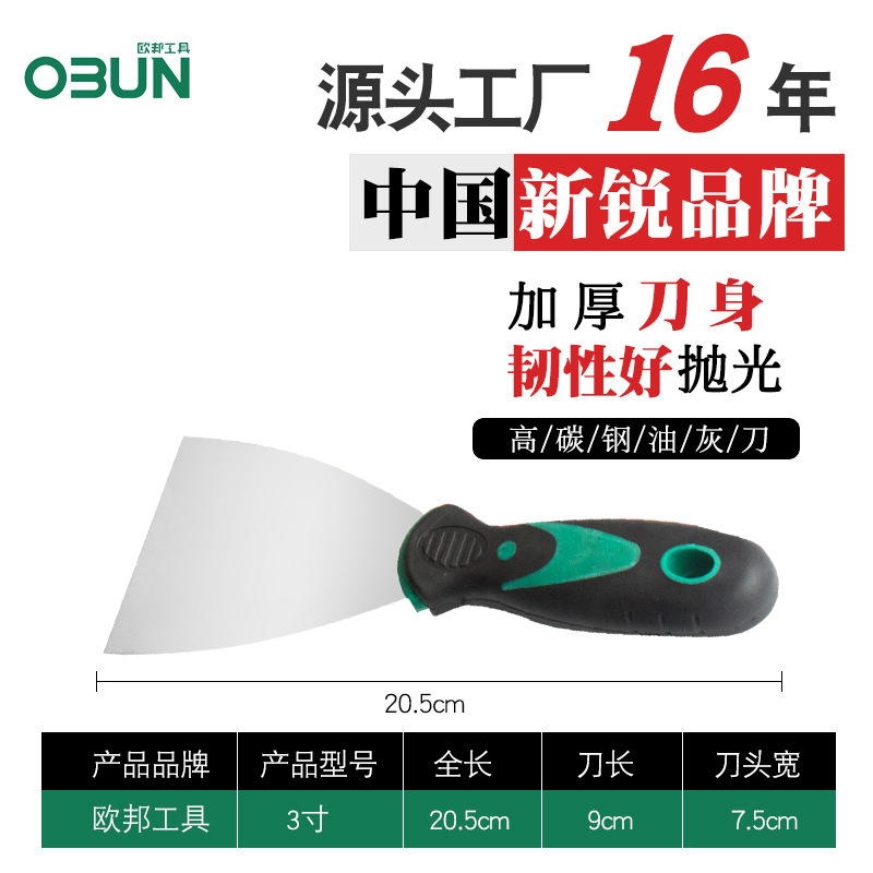 碳钢双色柄油灰刀腻子刀橡胶柄铲刀刮腻子清洁刀油漆工具铲子