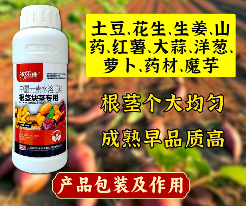 地下根茎块茎专用肥花生土豆大蒜魔芋个大均匀中量元素水溶肥