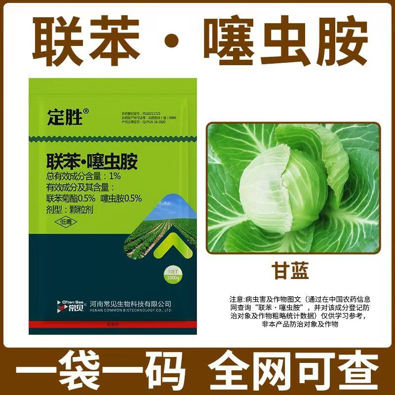 1%联苯噻虫胺颗粒剂