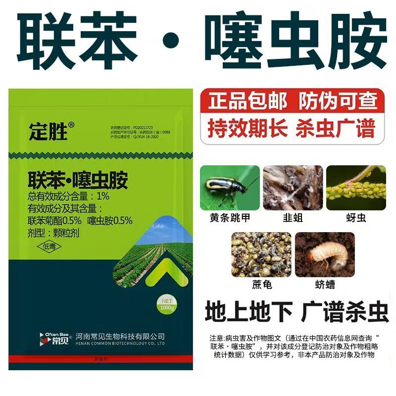 1%联苯噻虫胺颗粒剂