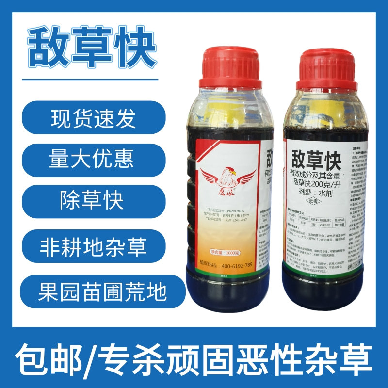 鹰派敌草快