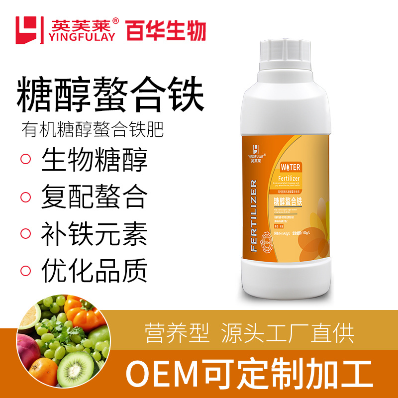 叶面肥铁肥糖醇螯合铁叶面喷施