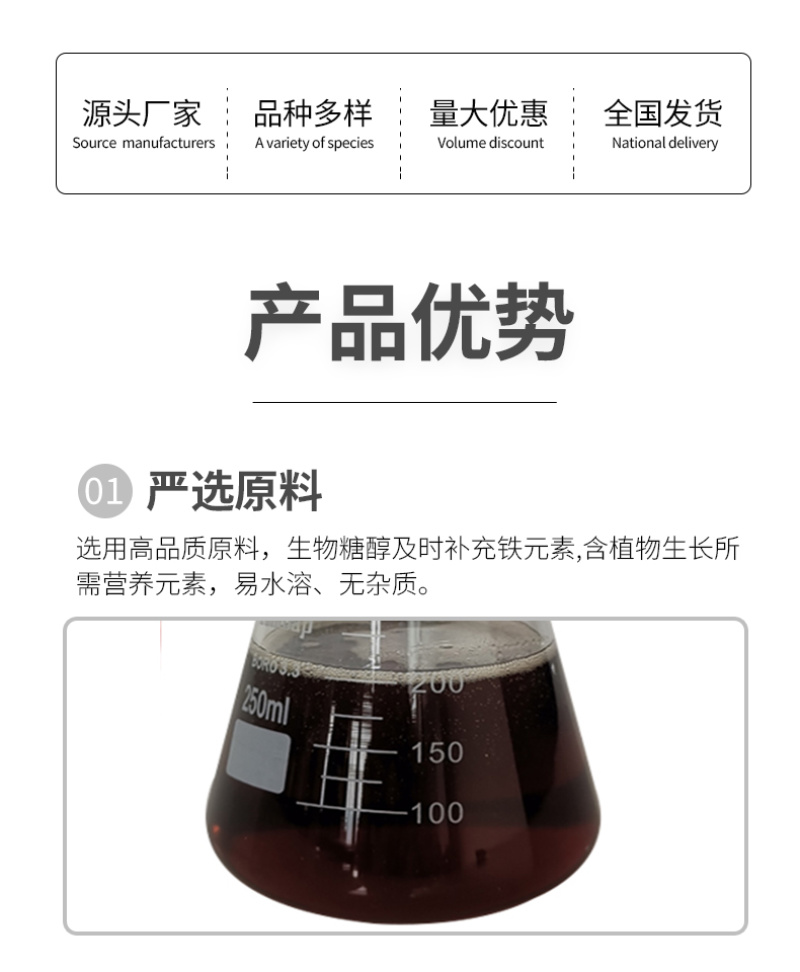 叶面肥铁肥糖醇螯合铁叶面喷施