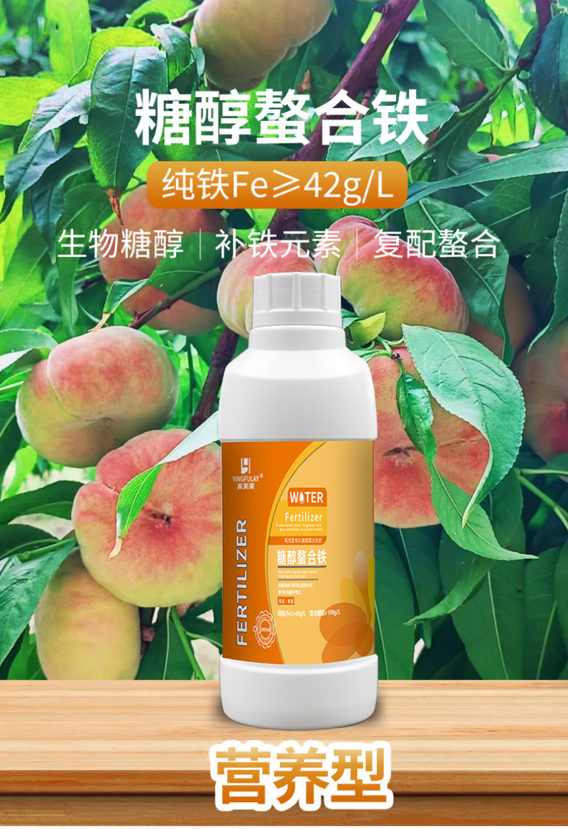 叶面肥铁肥糖醇螯合铁叶面喷施