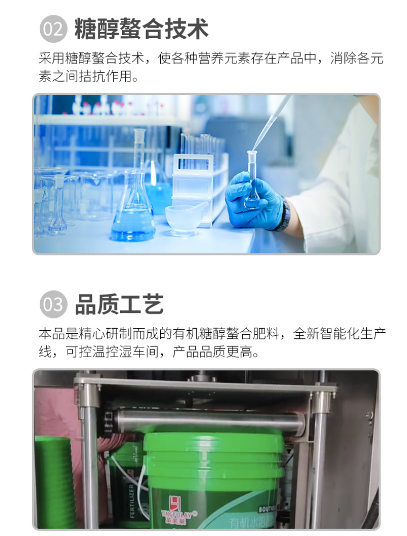 叶面肥铁肥糖醇螯合铁叶面喷施