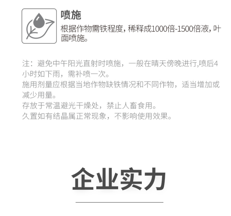 叶面肥铁肥糖醇螯合铁叶面喷施