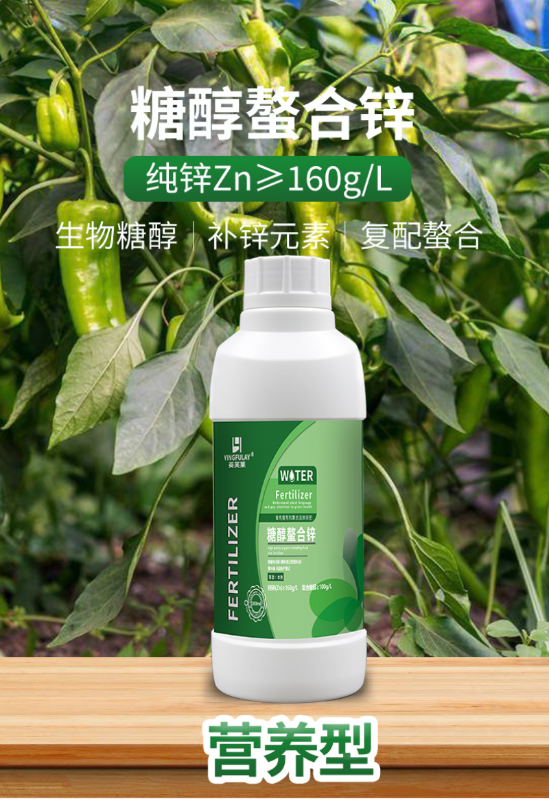 叶面肥锌肥糖醇螯合锌叶面喷施