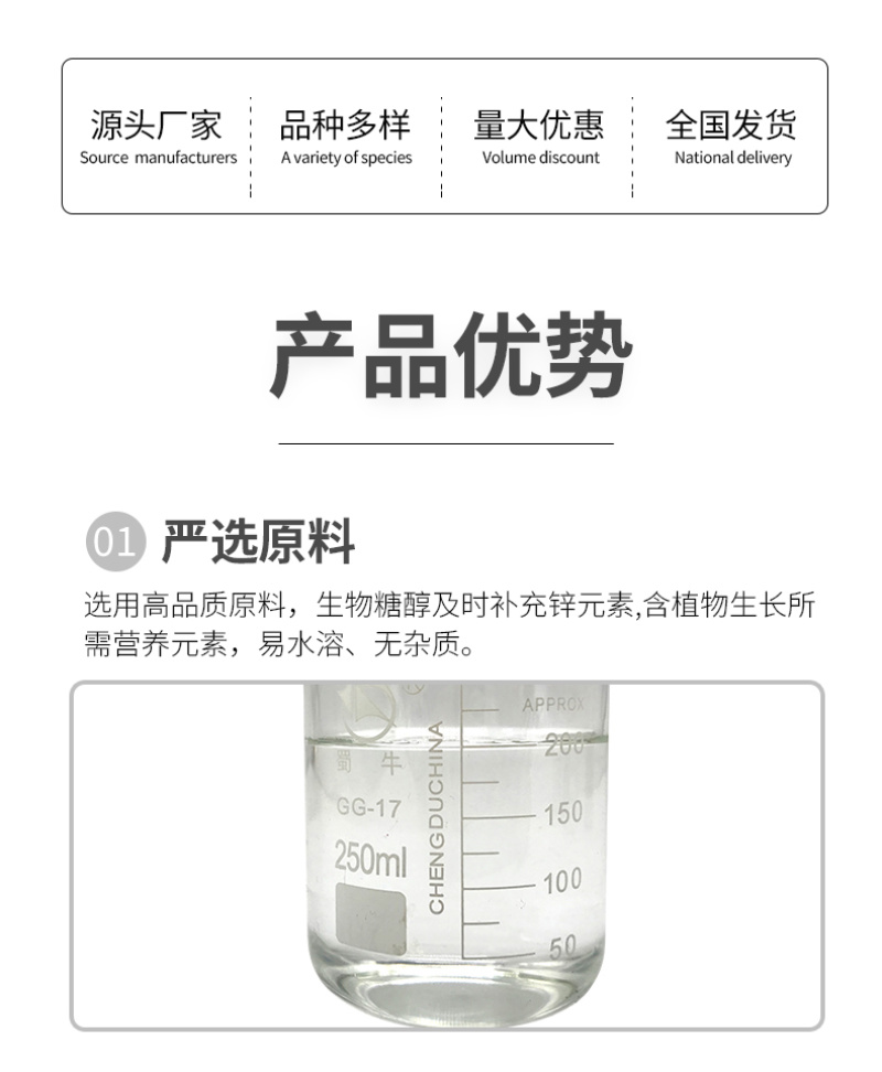 叶面肥锌肥糖醇螯合锌叶面喷施