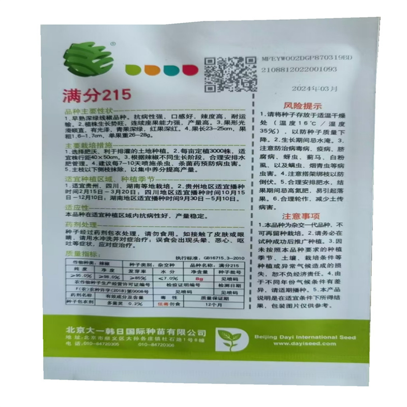 满分215线椒种子长线杭椒种子辣度高抗病性强8克