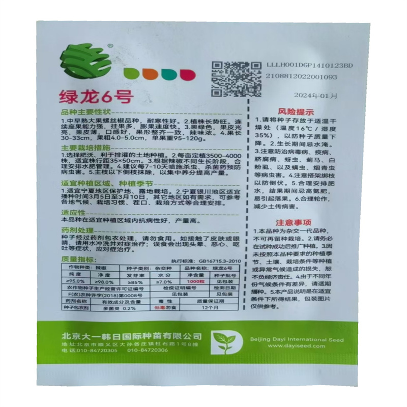 中早熟大果螺丝椒种子绿龙6号香辣果皮薄高产辣椒种子