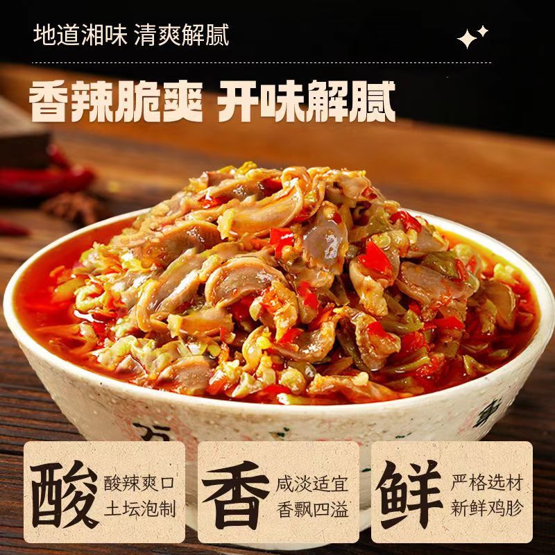 酸辣鸡胗批发，湖南特色下饭菜，工厂48小时直发