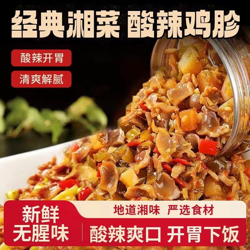 酸辣鸡胗批发，湖南特色下饭菜，工厂48小时直发