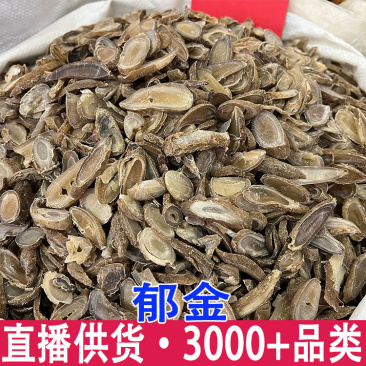 批发现货郁金麻郁金无硫黄广郁金