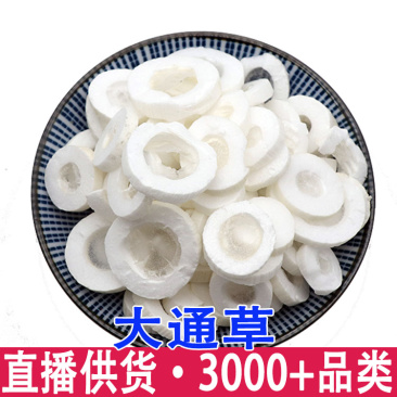 正宗大通草大通草批发量大从优