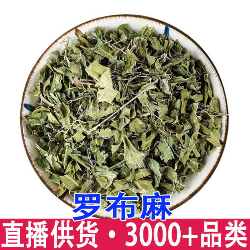 布麻中药材罗布麻红麻茶叶花产地货源量大从优