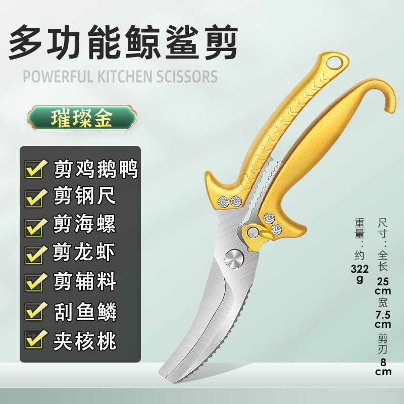 多功能厨房剪骨刀全钢强力大剪子SK5厨用鸡骨剪刀