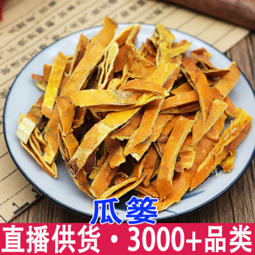 黄皮瓜蒌克瓜蒌皮瓜篓丝全栝楼干货瓜蒌壳瓜壳无硫批发