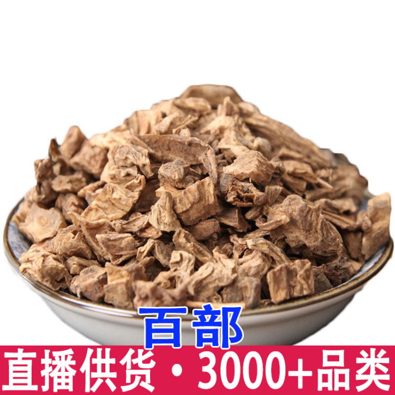 百部百部根无熏硫百部承接大货量大价优百部一件代