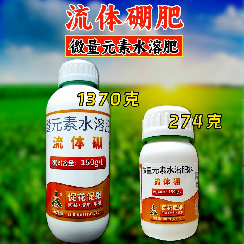 奥丰流体硼保花保果硼肥促花芽增重防畸形果防裂果促果