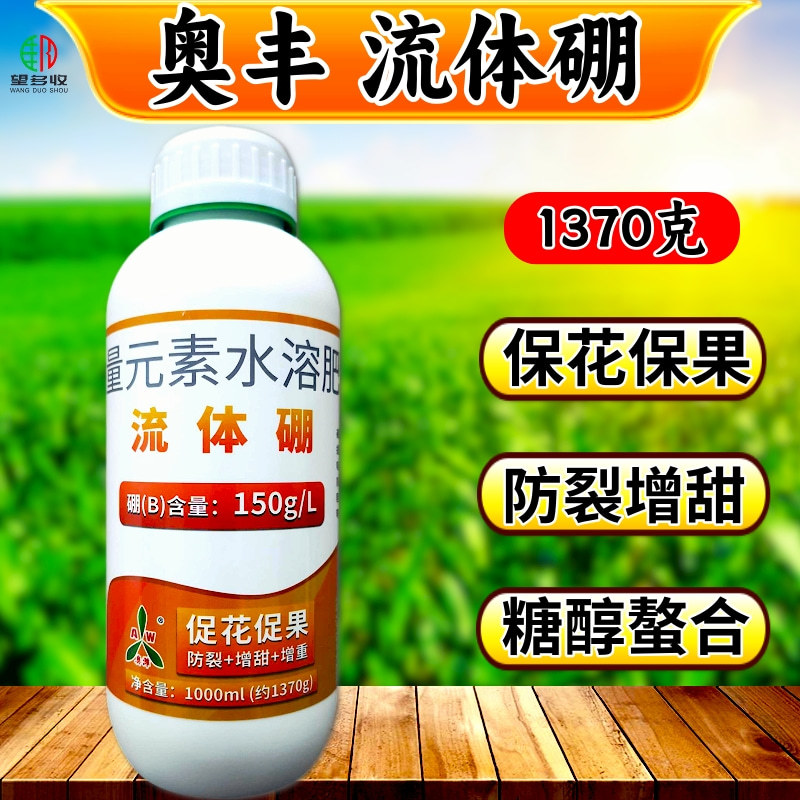 奥丰流体硼保花保果硼肥促花芽增重防畸形果防裂果促果