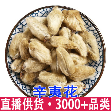 辛夷花干净无杂新货辛夷颗粒饱满现货大货批发量大从
