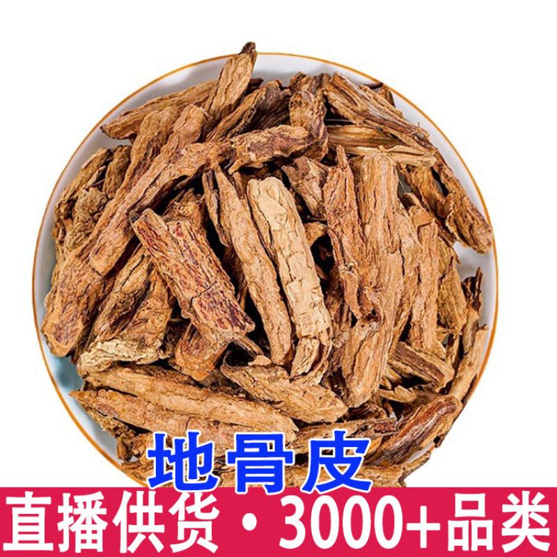 地骨皮优质地骨皮红地骨皮干净无杂质地骨皮量