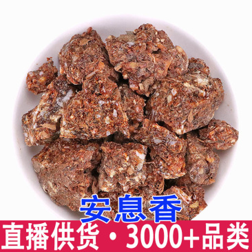 安息香安息香拙贝罗香大量现货产地货源