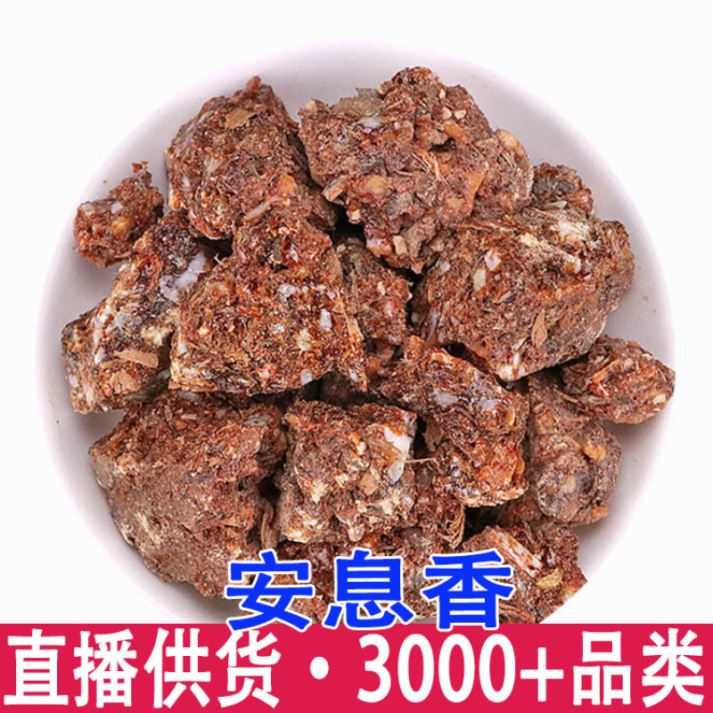 安息香安息香拙贝罗香大量现货产地货源