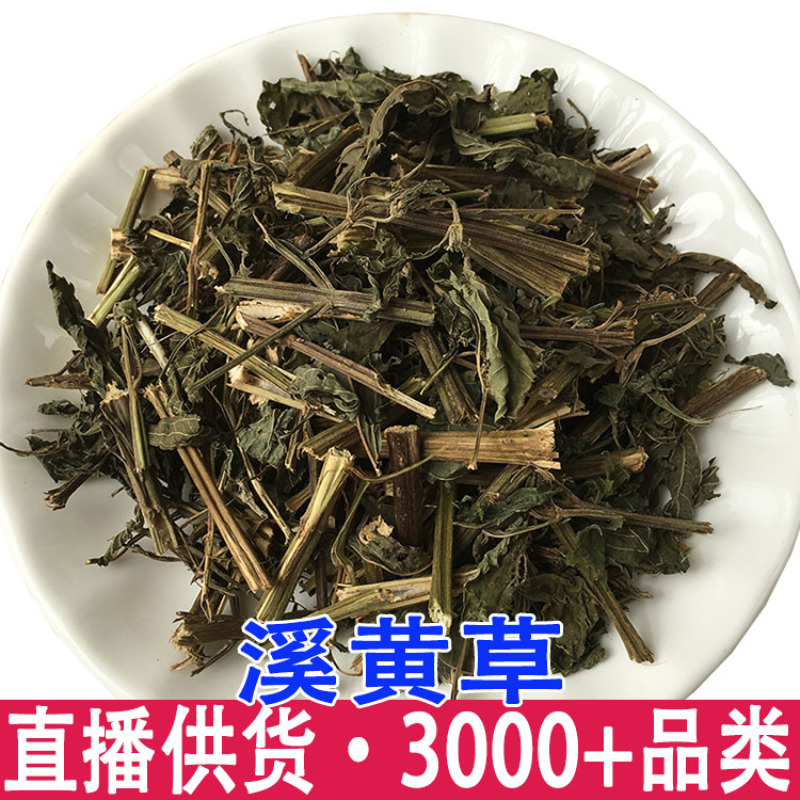 批发供应散装溪黄茶霉茶溪黄草藤茶花草茶量大从优一