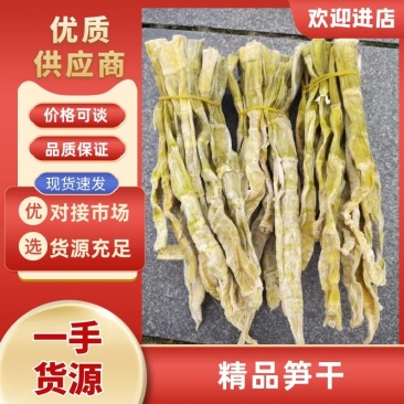 【笋干】精品笋干野生干笋，一手货源诚信第一