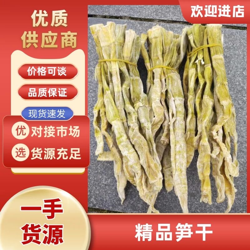 【笋干】精品笋干野生干笋，一手货源诚信第一