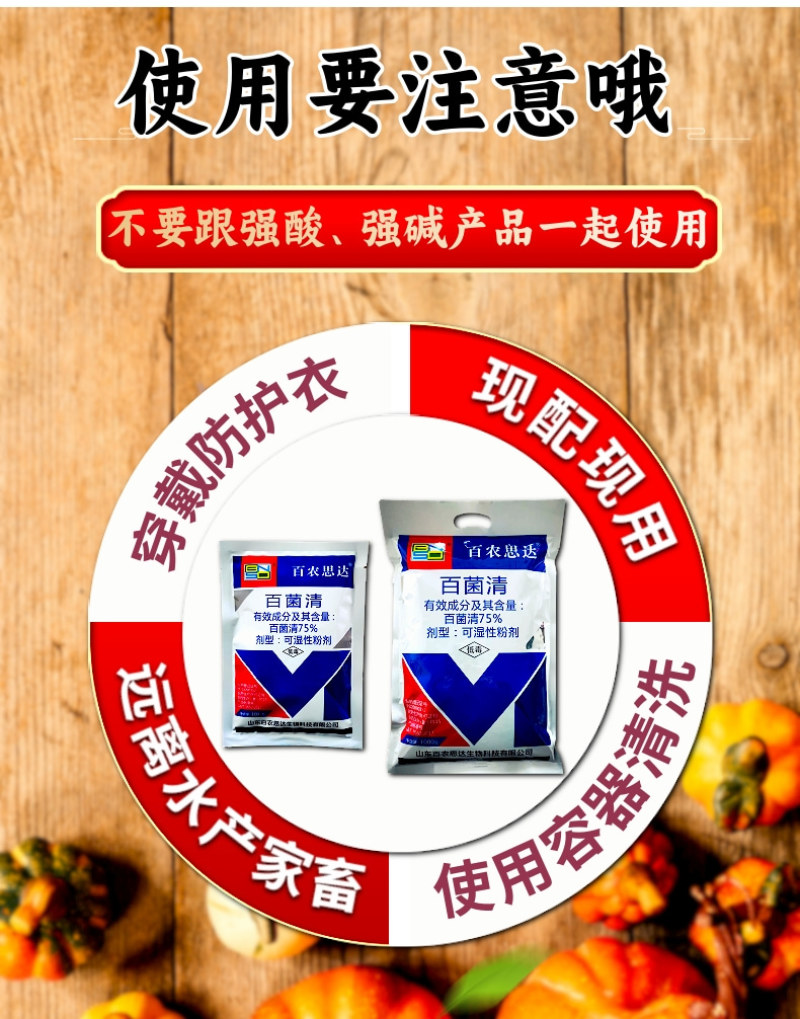 百农思达75%蓝粉百菌清杀菌剂霜霉病白粉病炭疽病真菌病害