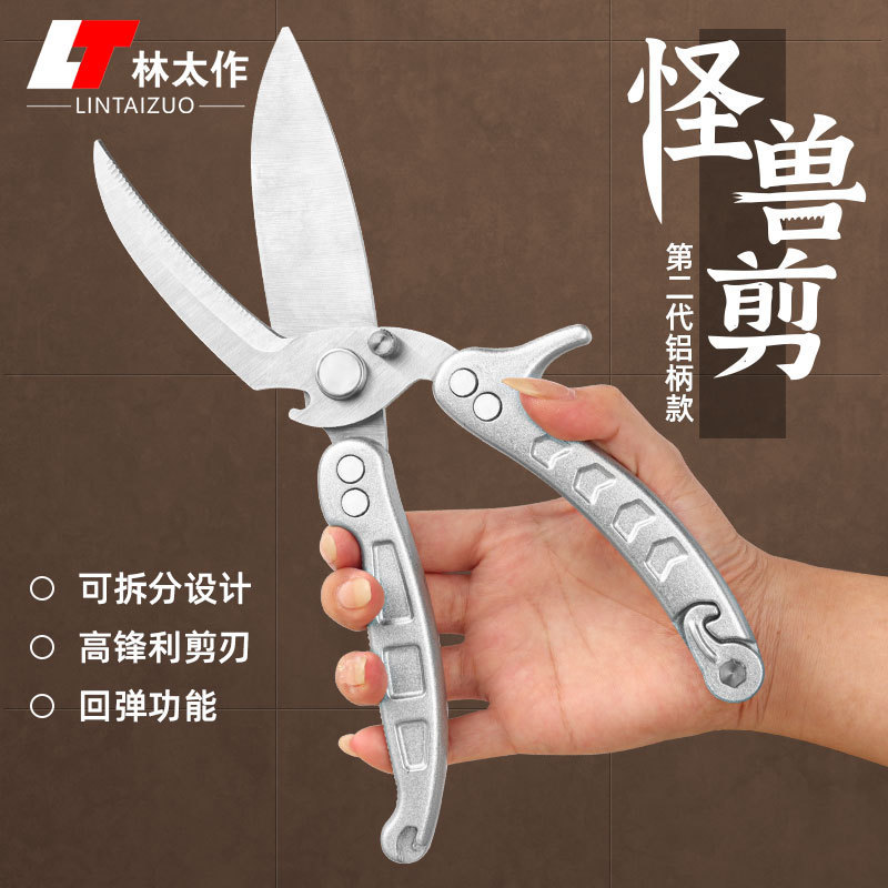 林太作厨房鸡骨剪怪兽剪冰箱剪不锈钢SK5多功能剪子-1