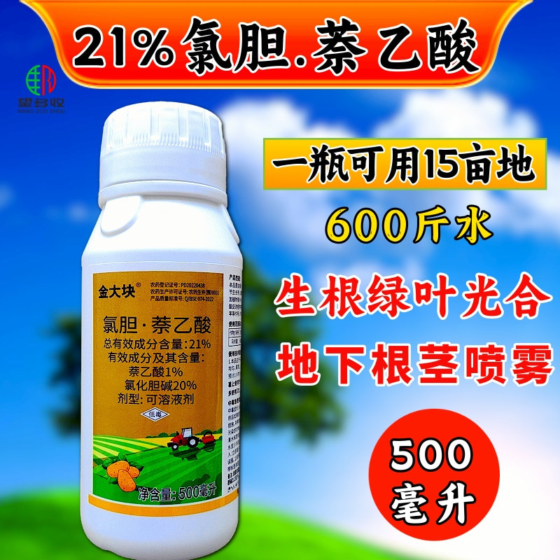 21%氯胆萘乙酸根茎膨大剂土豆花生大蒜红薯调节生长农药