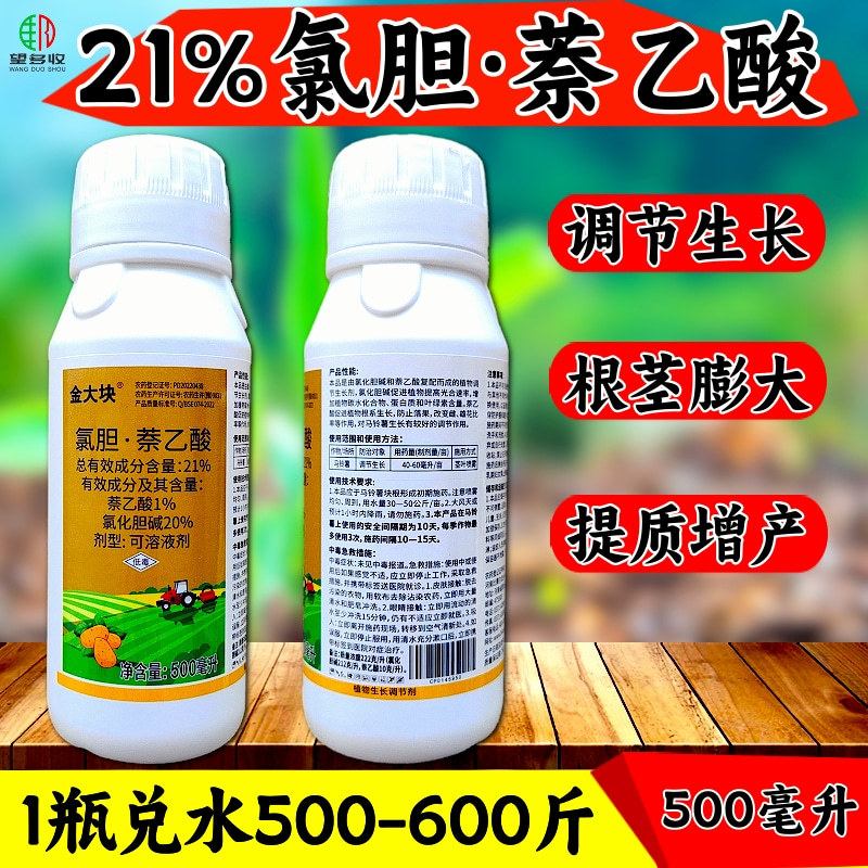 21%氯胆萘乙酸根茎膨大剂土豆花生大蒜红薯调节生长农药