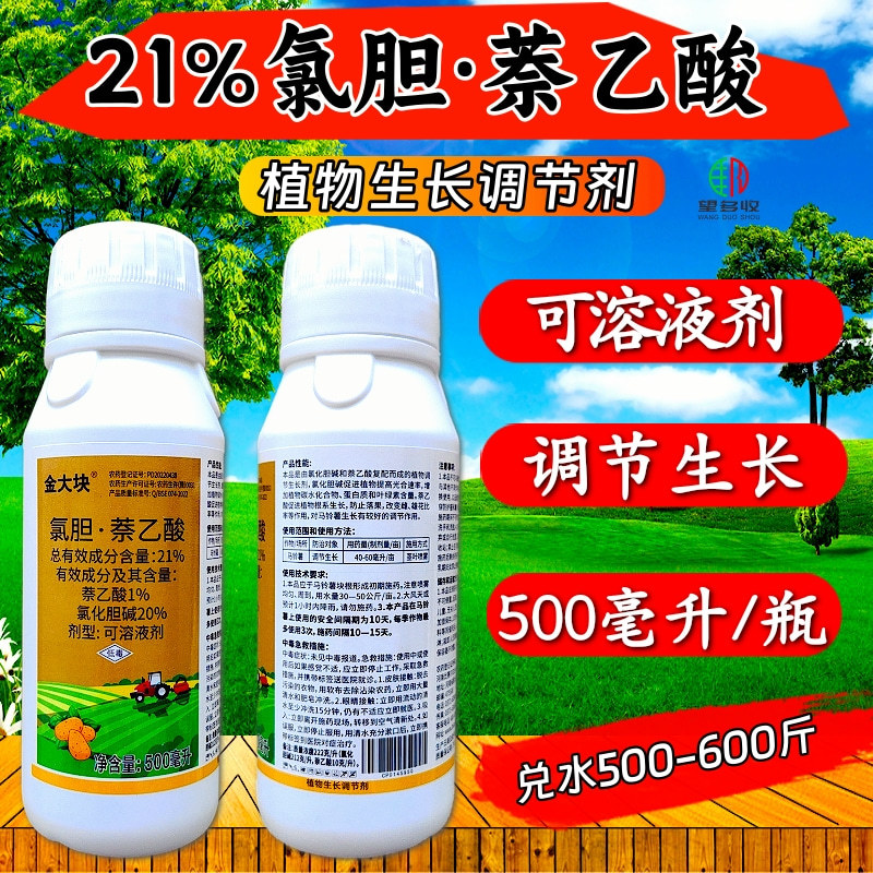 21%氯胆萘乙酸根茎膨大剂土豆花生大蒜红薯调节生长农药