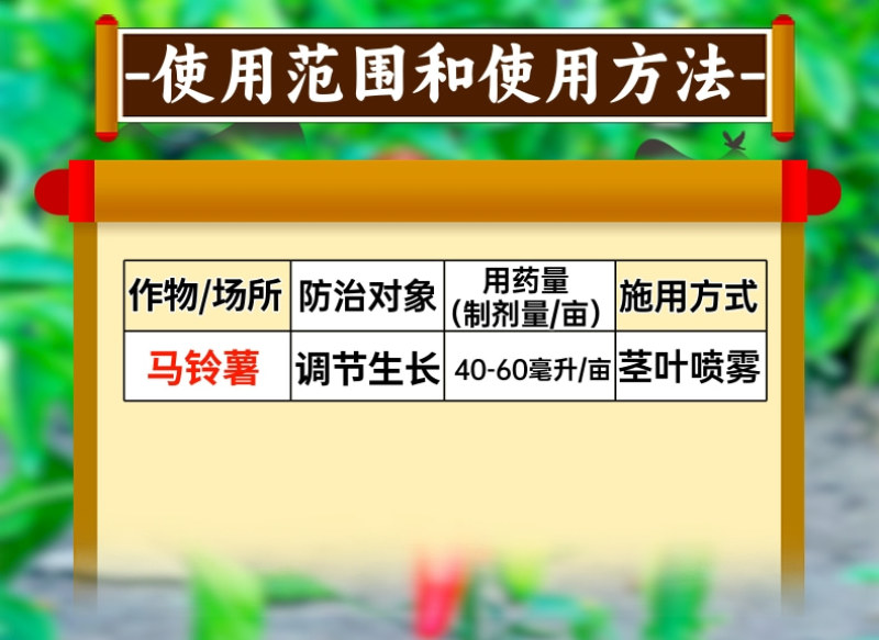 21%氯胆萘乙酸根茎膨大剂土豆花生大蒜红薯调节生长农药