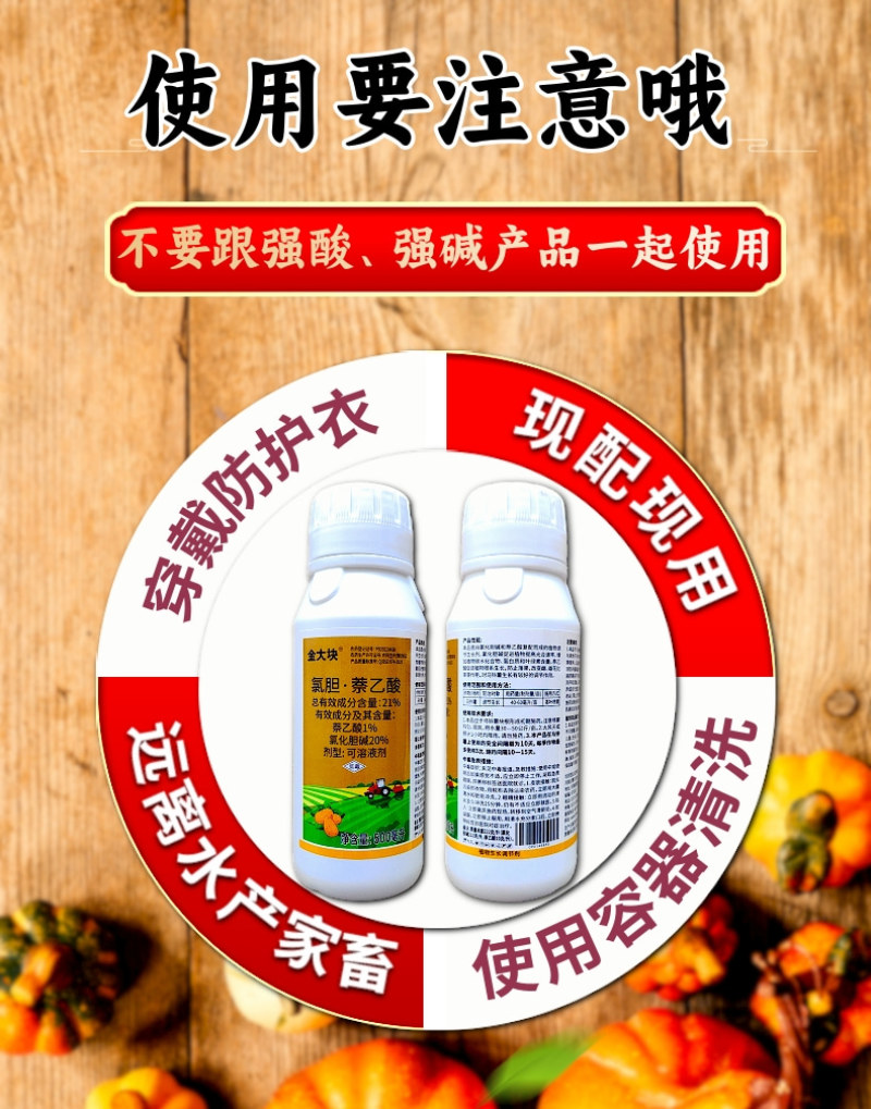 21%氯胆萘乙酸根茎膨大剂土豆花生大蒜红薯调节生长农药