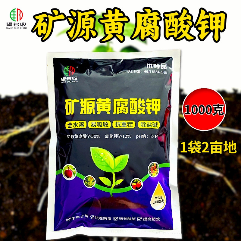 优等品矿源黄腐酸钾新疆原粉养地生根绿叶提苗增产全水溶