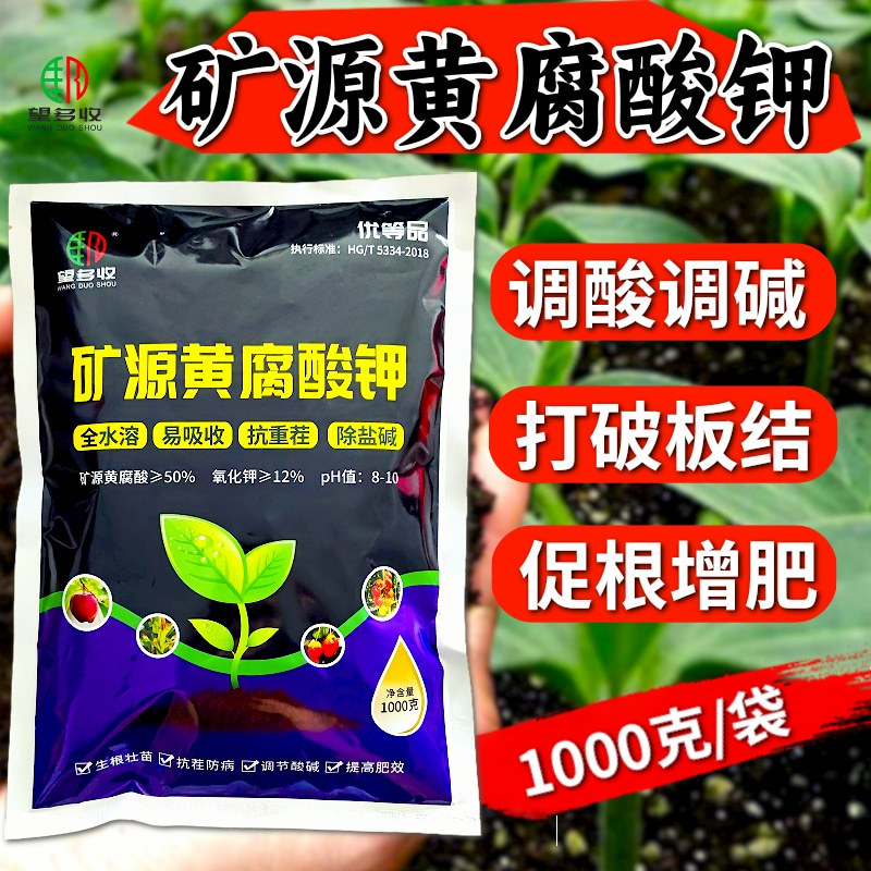 优等品矿源黄腐酸钾新疆原粉养地生根绿叶提苗增产全水溶