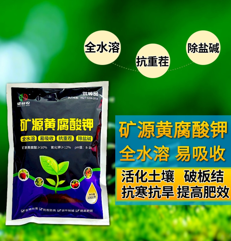优等品矿源黄腐酸钾新疆原粉养地生根绿叶提苗增产全水溶