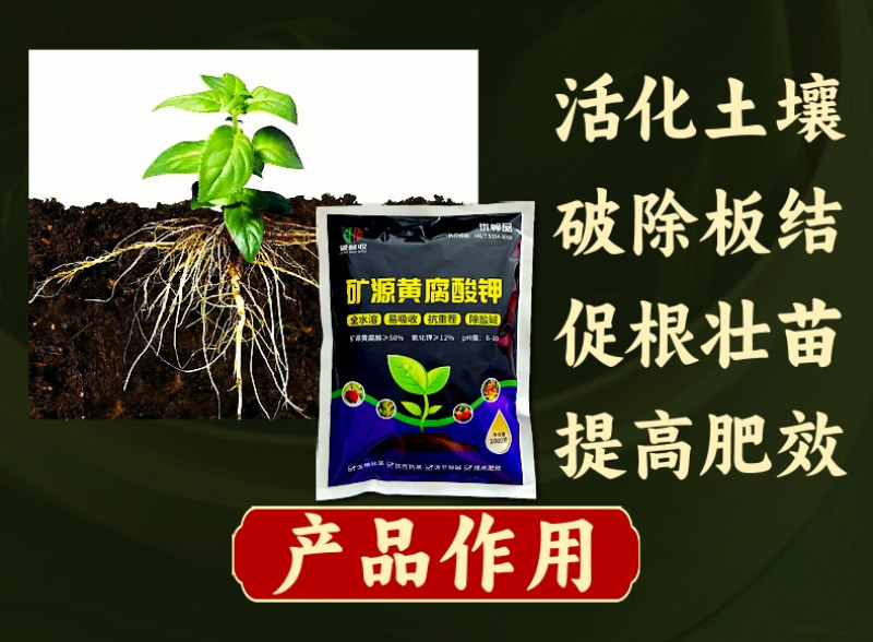 优等品矿源黄腐酸钾新疆原粉养地生根绿叶提苗增产全水溶