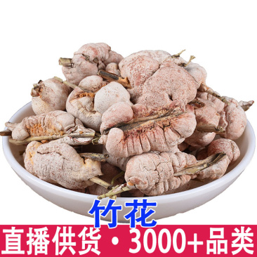 批发现货竹花竹黄淡竹花竹茧赤团子一件代发