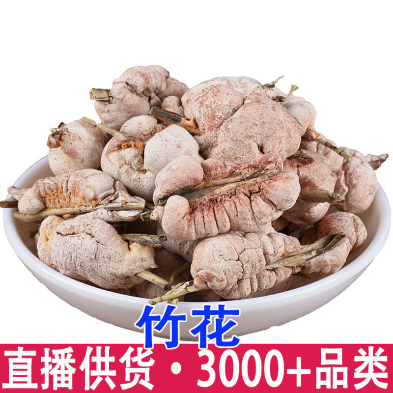 批发现货竹花竹黄淡竹花竹茧赤团子一件代发