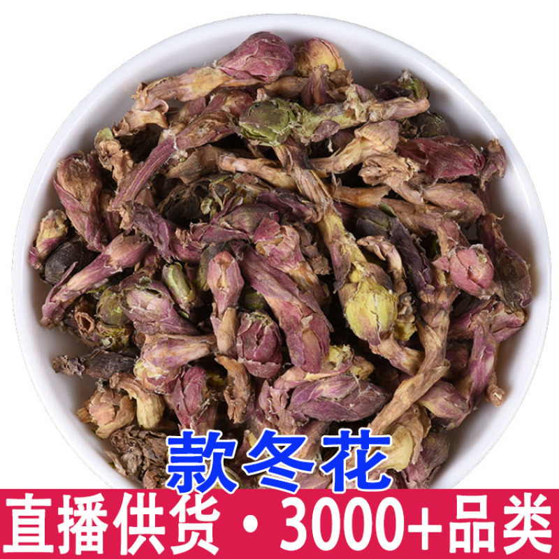 款冬花冬花艾冬花款冬花粉款冬花批发款冬花