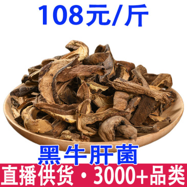 云南特产黑牛肝菌小黑桃牛肝菌火锅煲汤原材料食用黑牛肝菌